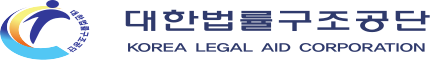 대한법률구조공단 로고